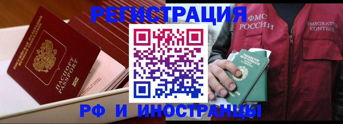 временная регистрация купить в Инзе