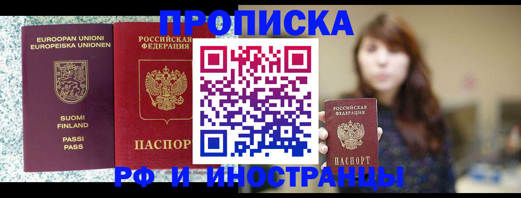 прописка 2025 в Инзе