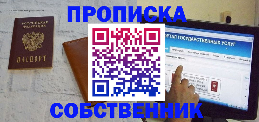 временная регистрация для школы в Инзе