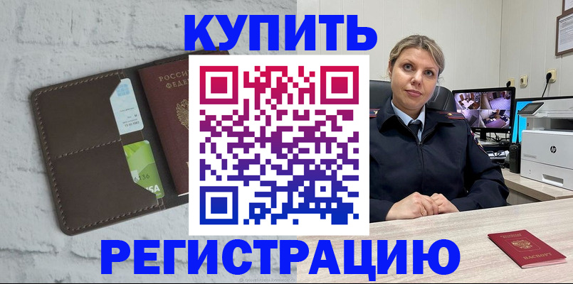 прописка регистрация в Инзе