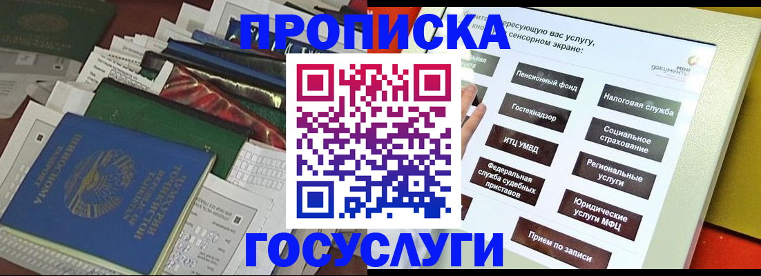 прописка в квартире в Инзе